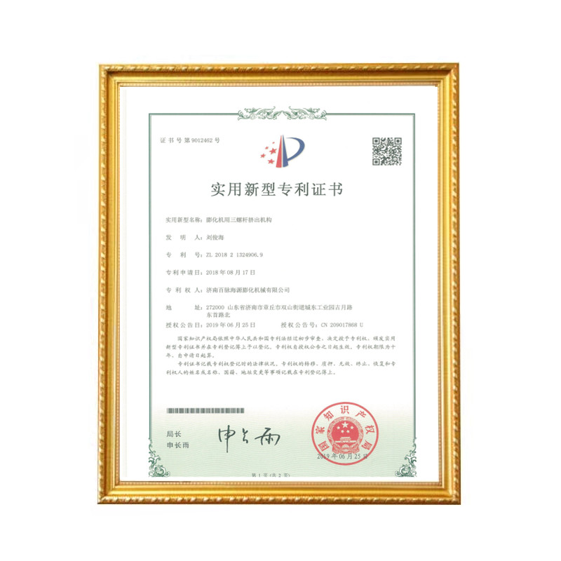 三螺杆专利证书