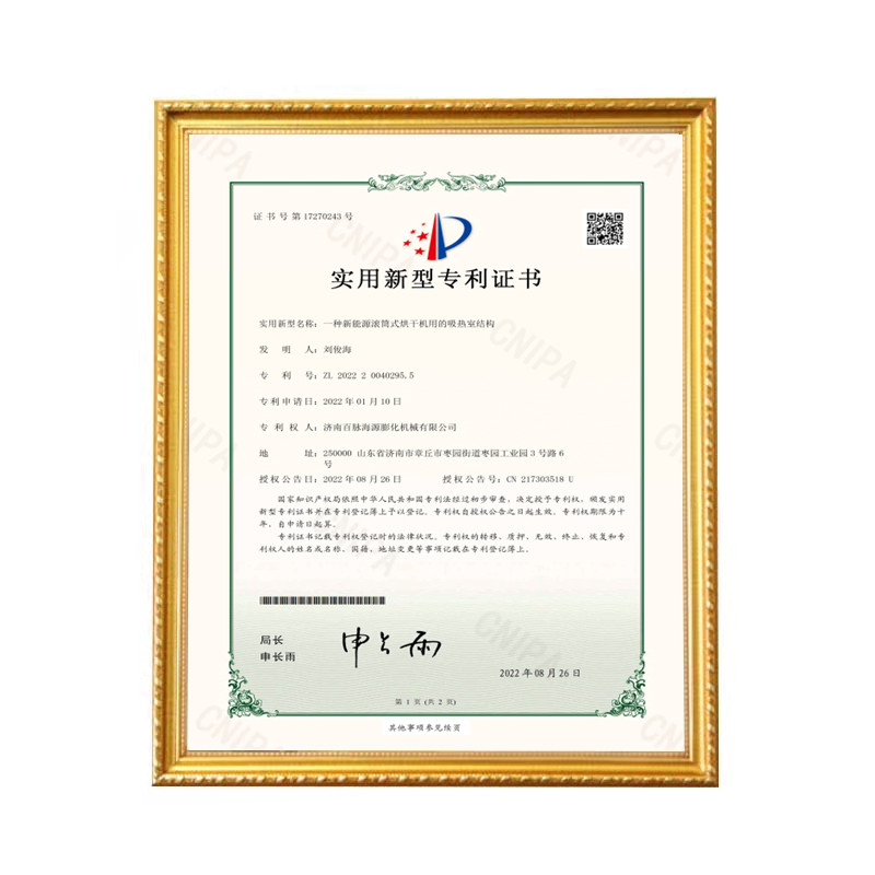 一种新能源滚筒式烘干机用的吸热室结构